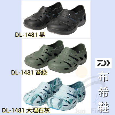 《三富釣具》DAIWA 布希鞋 DL-1481 黑/苔綠 L/LL/3L 另有大理石灰 非均一價*請勿直接下標