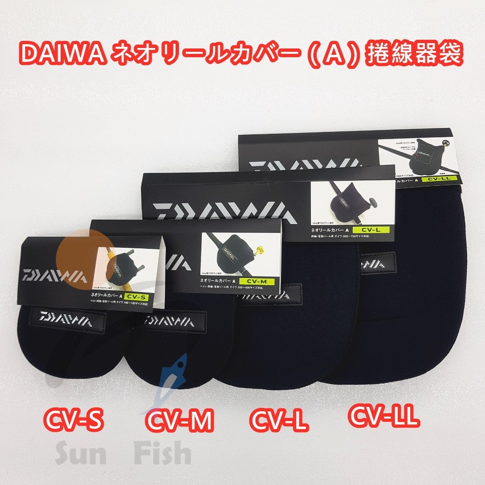 《三富釣具》DAIWA 捲線器袋(A) CV-LL *此商品為回饋價 現貨售完為止*-細節圖3