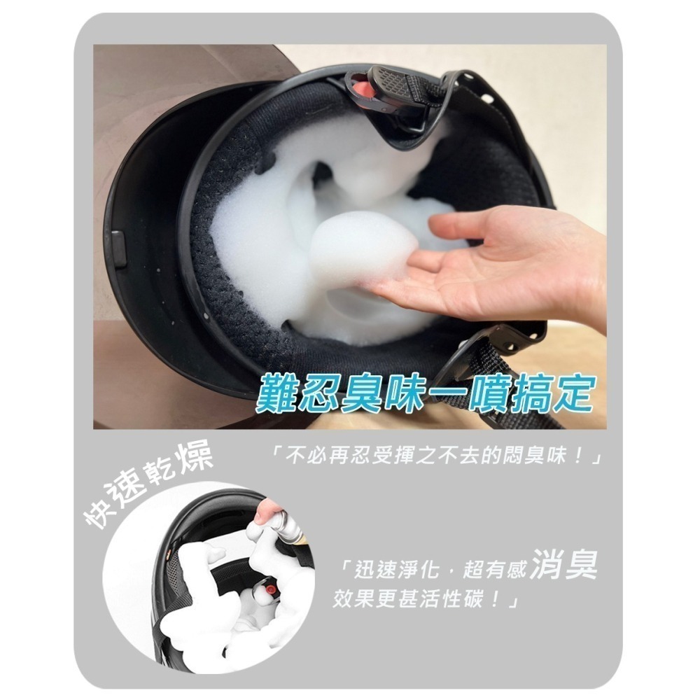 【富發牌】愛咖 頭爽-安全帽內襯清潔慕斯 220ml/瓶 安全帽清潔 安全帽清洗 安全帽除臭 安全帽噴霧 清潔 慕斯-細節圖8