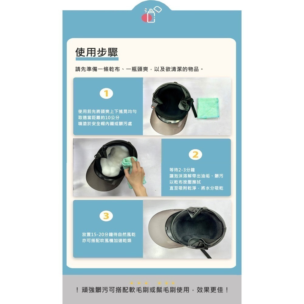 【富發牌】愛咖 頭爽-安全帽內襯清潔慕斯 220ml/瓶 安全帽清潔 安全帽清洗 安全帽除臭 安全帽噴霧 清潔 慕斯-細節圖11