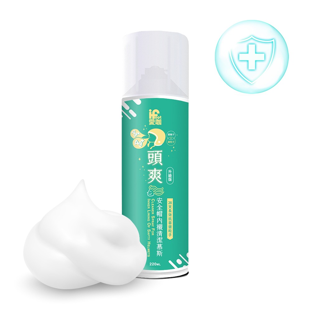 【富發牌】愛咖 頭爽-安全帽內襯清潔慕斯 220ml/瓶 安全帽清潔 安全帽清洗 安全帽除臭 安全帽噴霧 清潔 慕斯-規格圖11
