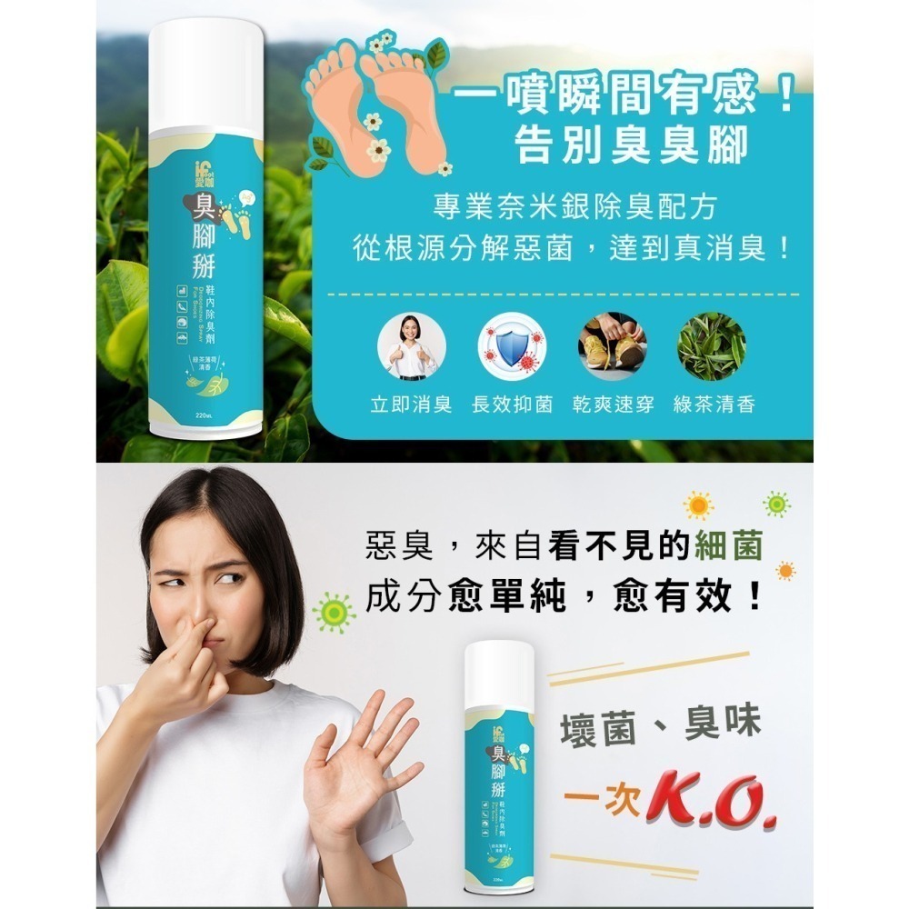 【富發牌】愛咖臭腳掰-鞋內除臭劑 綠茶薄荷 220ml 鞋子除臭噴霧 除臭噴霧 球鞋去味 除鞋臭 鞋用除臭噴霧 鞋類除臭-細節圖3