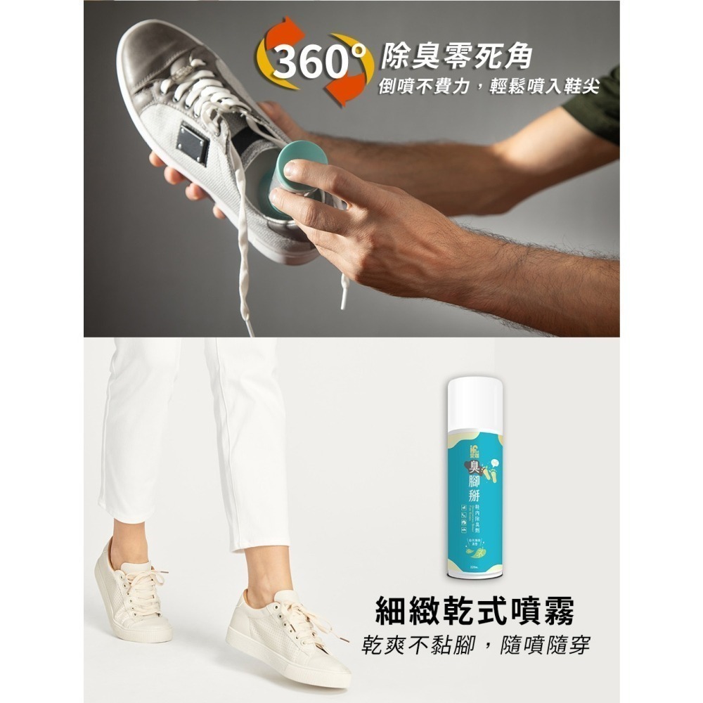 【富發牌】愛咖臭腳掰-鞋內除臭劑 綠茶薄荷 220ml 鞋子除臭噴霧 除臭噴霧 球鞋去味 除鞋臭 鞋用除臭噴霧 鞋類除臭-細節圖6