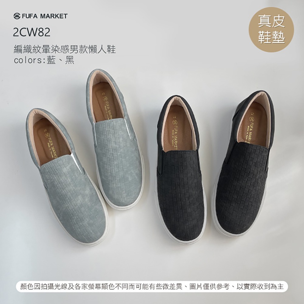 【富發牌】編織紋暈染男款懶人鞋-黑/藍 2CW82 男鞋 富發牌懶人鞋 平底鞋 通勤鞋 鞋子 休閒懶人鞋 厚底鞋 富發-細節圖4