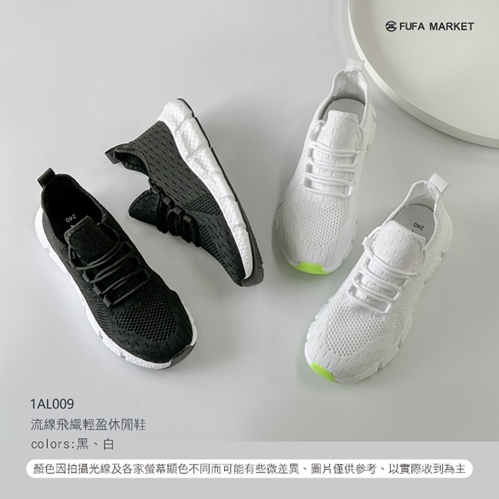 【富發牌】流線飛織輕盈男女休閒鞋-黑/白 1AL009 2AL009 女鞋 運動鞋 慢跑鞋 休閒鞋 富發牌休閒鞋 富發-細節圖6