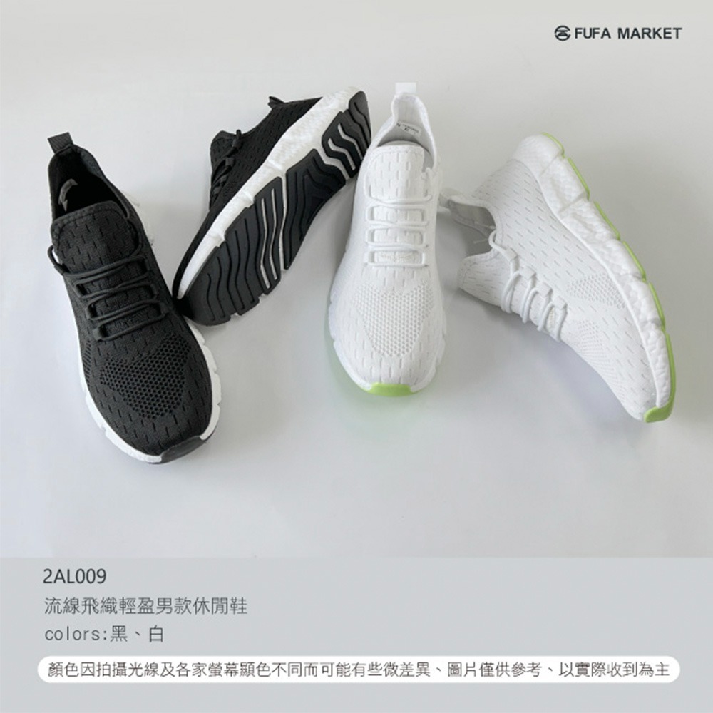 【富發牌】流線飛織輕盈男女休閒鞋-黑/白 1AL009 2AL009 女鞋 運動鞋 慢跑鞋 休閒鞋 富發牌休閒鞋 富發-細節圖8