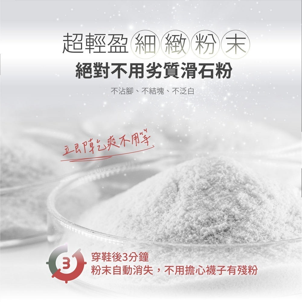 【富發牌】愛咖臭味散-除臭鞋粉 茶樹精油/潔淨無味/萊姆檸檬草 鞋粉 除臭鞋粉 鞋子除臭劑-細節圖8