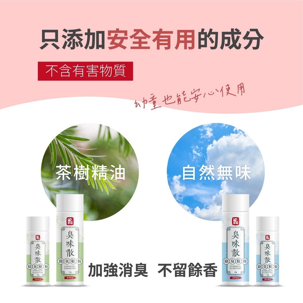 【富發牌】愛咖臭味散-除臭鞋粉 茶樹精油/潔淨無味/萊姆檸檬草 鞋粉 除臭鞋粉 鞋子除臭劑-細節圖10