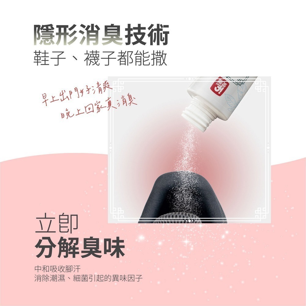 【富發牌】愛咖臭味散-除臭鞋粉 茶樹精油/潔淨無味/萊姆檸檬草 鞋粉 除臭鞋粉 鞋子除臭劑-細節圖9