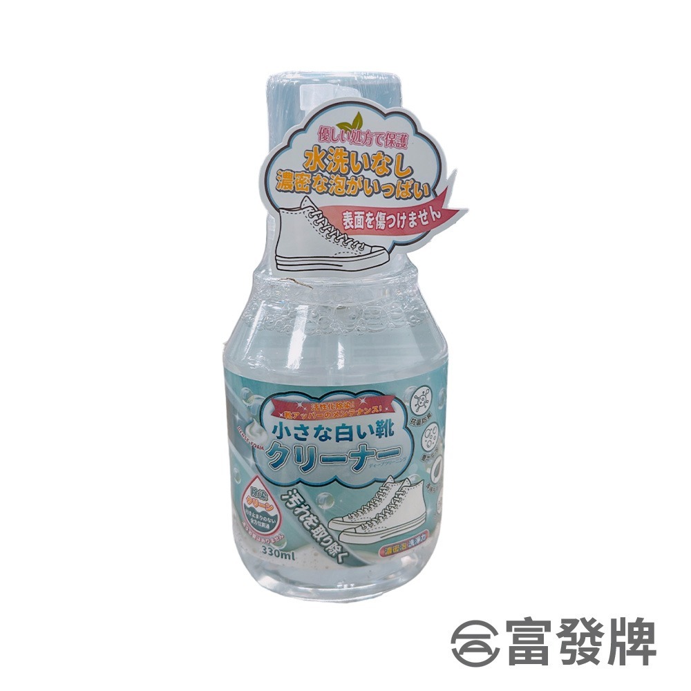 【富發牌】【富發牌】小白鞋清潔慕斯 330ml 洗鞋慕斯白鞋去汙 鞋子清潔 洗鞋神器 清潔 慕斯-細節圖2