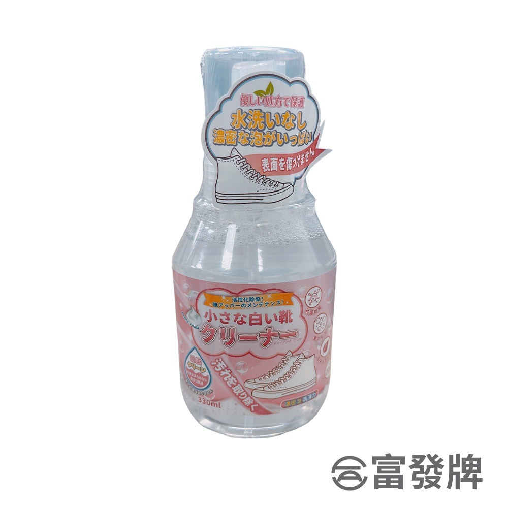 【富發牌】【富發牌】小白鞋清潔慕斯 330ml 洗鞋慕斯白鞋去汙 鞋子清潔 洗鞋神器 清潔 慕斯-細節圖3