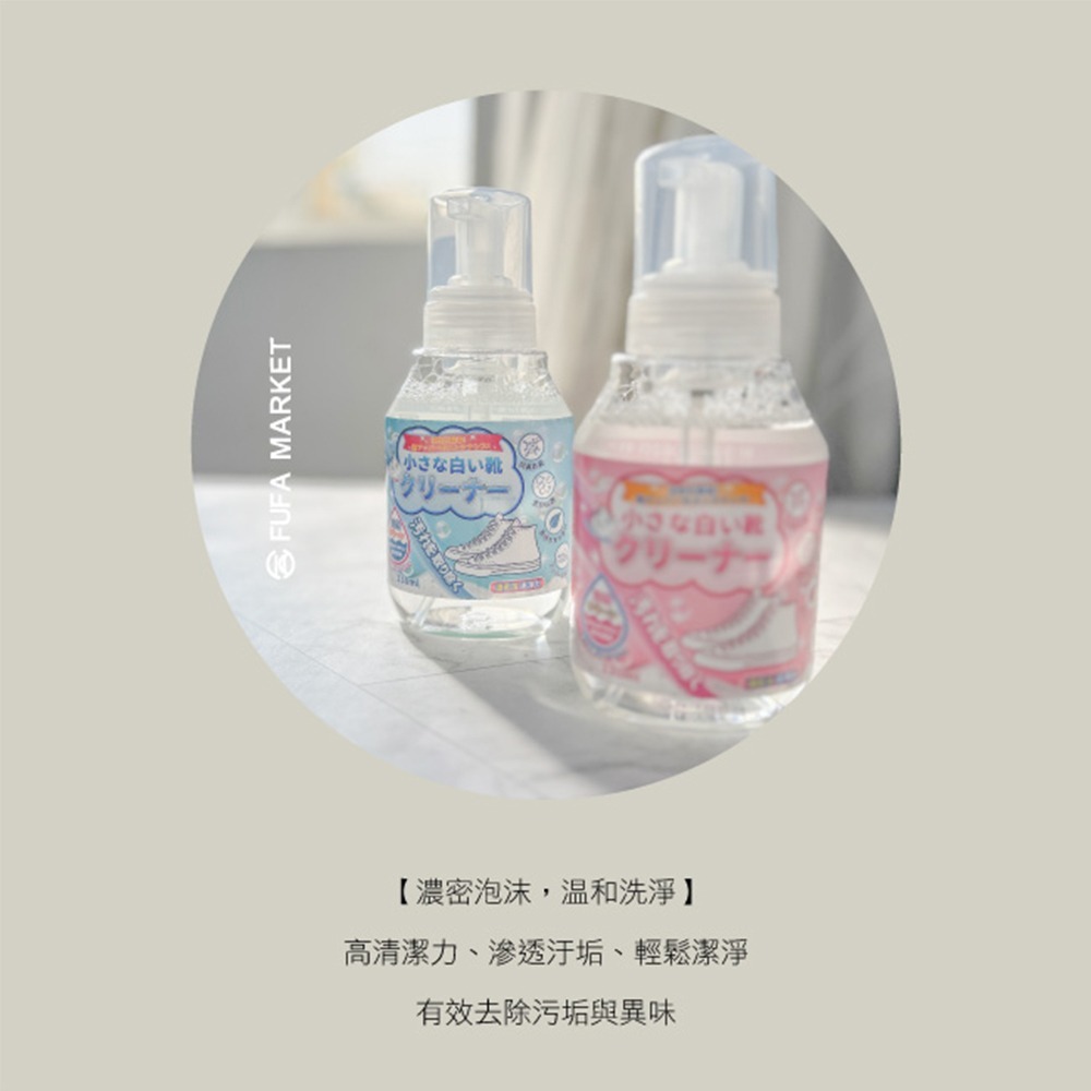 【富發牌】【富發牌】小白鞋清潔慕斯 330ml 洗鞋慕斯白鞋去汙 鞋子清潔 洗鞋神器 清潔 慕斯-細節圖6