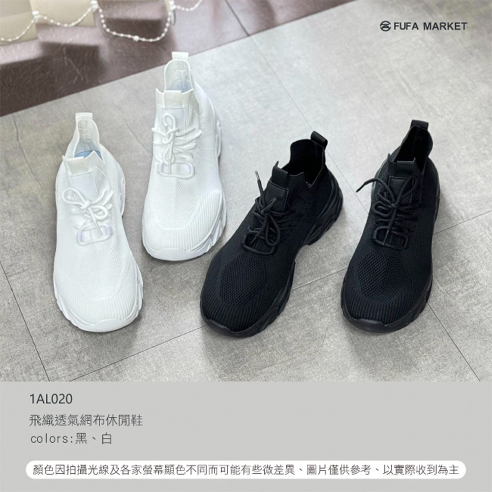 【富發牌】飛織透氣網布休閒鞋-黑/白 1AL020 女鞋 運動鞋 休閒鞋 富發牌休閒鞋 小白鞋 球鞋 運動休閒鞋 富發牌-細節圖5