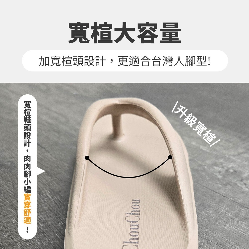 【ChouChou】奶霜柔彈厚底夾腳拖 CH4031 台灣製造 人字拖鞋 厚底拖鞋 防水拖鞋-細節圖7