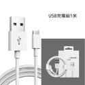 蘋果1米（USB-lightning）