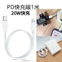 蘋果PD快充1米Type-lightning