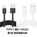 usb-type c 1米快充線