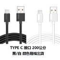 usb-type c 2米快充線