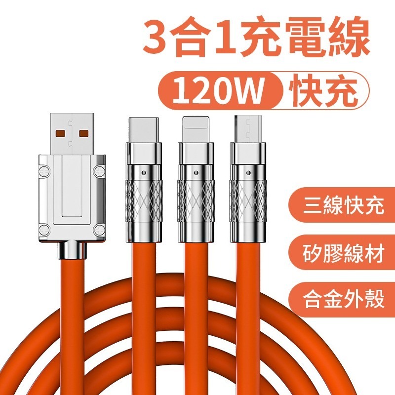 【6A閃充】一拖三120W快充充電線 三合一充電線 iPhone線 Micro線 Type-C線 蘋果傳輸線 一拖三-細節圖2