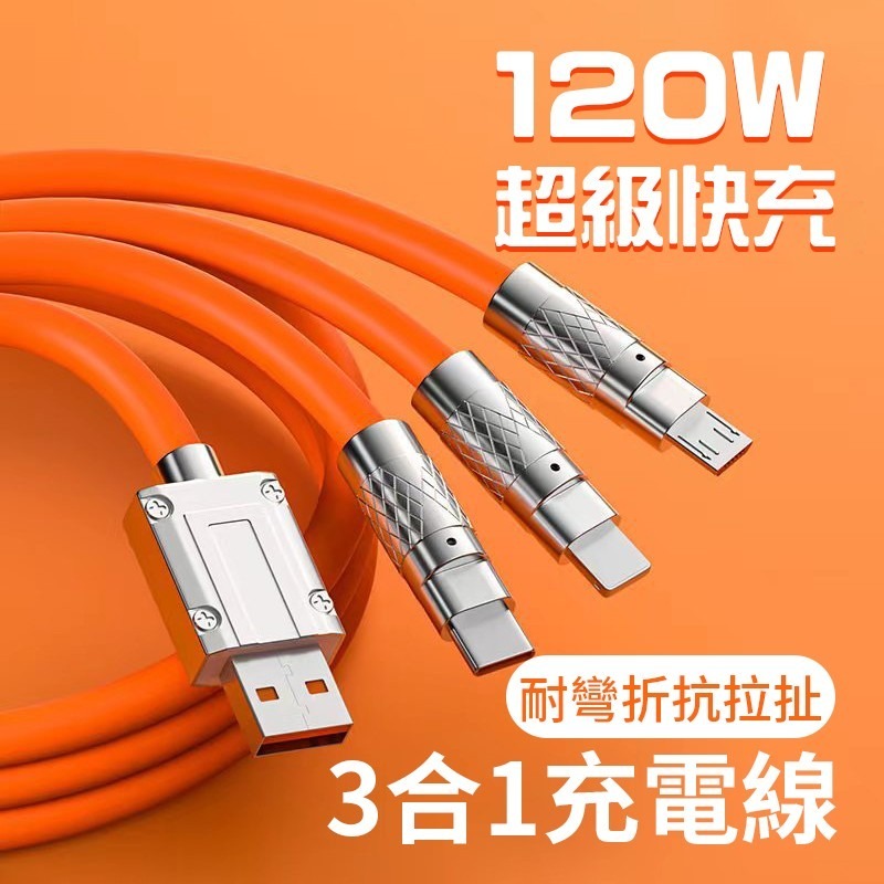 【6A閃充】一拖三120W快充充電線 三合一充電線 iPhone線 Micro線 Type-C線 蘋果傳輸線 一拖三-細節圖3