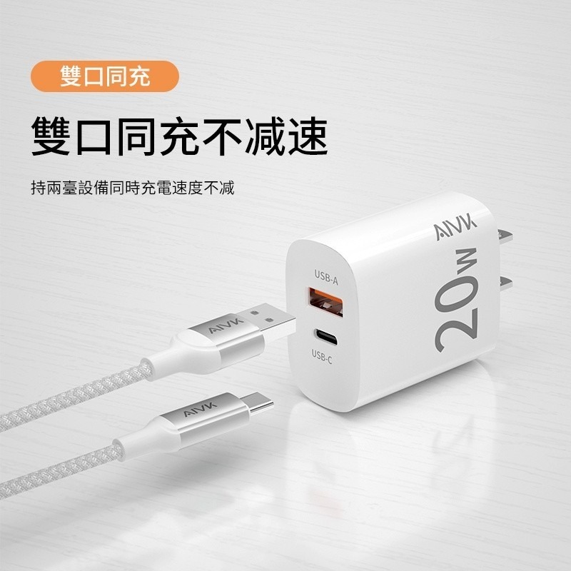 【送充電線】AIVK 20W PD雙孔快充組 充電頭+充電線 適用蘋果iPhone安卓QC3.0 BSMI:R3F032-細節圖4