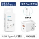 【送充電線】AIVK 20W PD雙孔快充組 充電頭+充電線 適用蘋果iPhone安卓QC3.0 BSMI:R3F032-規格圖8