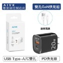【送充電線】AIVK 20W PD雙孔快充組 充電頭+充電線 適用蘋果iPhone安卓QC3.0 BSMI:R3F032-規格圖8