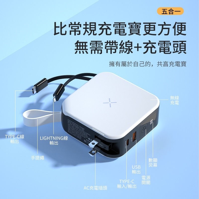 【現貨】AIVK 萬能充plus 二代多功能五合一行動電源 無線充電器 PD+QC快充 自帶充電線   行動電源-細節圖2