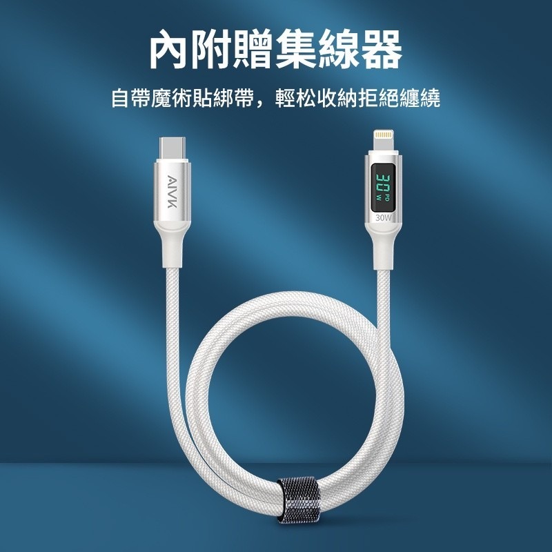 【台灣公司貨】Aivk數顯數據線 30W PD快充線 超級快充 傳輸線充電 線適用TYPE-C 蘋果 i12/i13-細節圖8