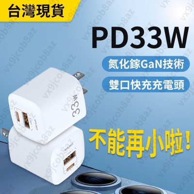 Aivk PD33W GaN 氮化鎵充電器 雙口快充 拒絕發燙 不傷機 智能保護 手機充電頭 快充充電頭