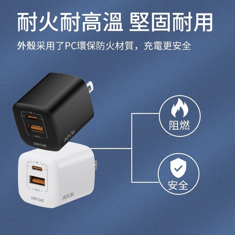 Aivk PD33W GaN 氮化鎵充電器 雙口快充  拒絕發燙 不傷機 智能保護 手機充電頭 快充充電頭-細節圖9