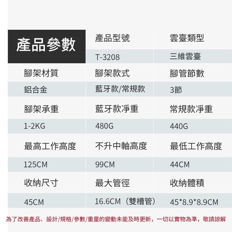 現貨免運 蓝牙三腳架  品質升級 云景云T-3208手機腳架 直播 鋁合金腳架 藍芽 台灣品牌-細節圖9