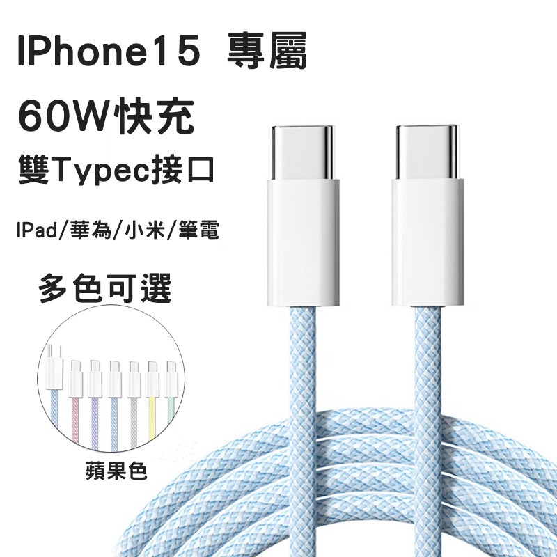 I15充電線 Type C To Type C 適用於蘋果充電線 快充線 type c pd 快充線 傳輸線-細節圖7