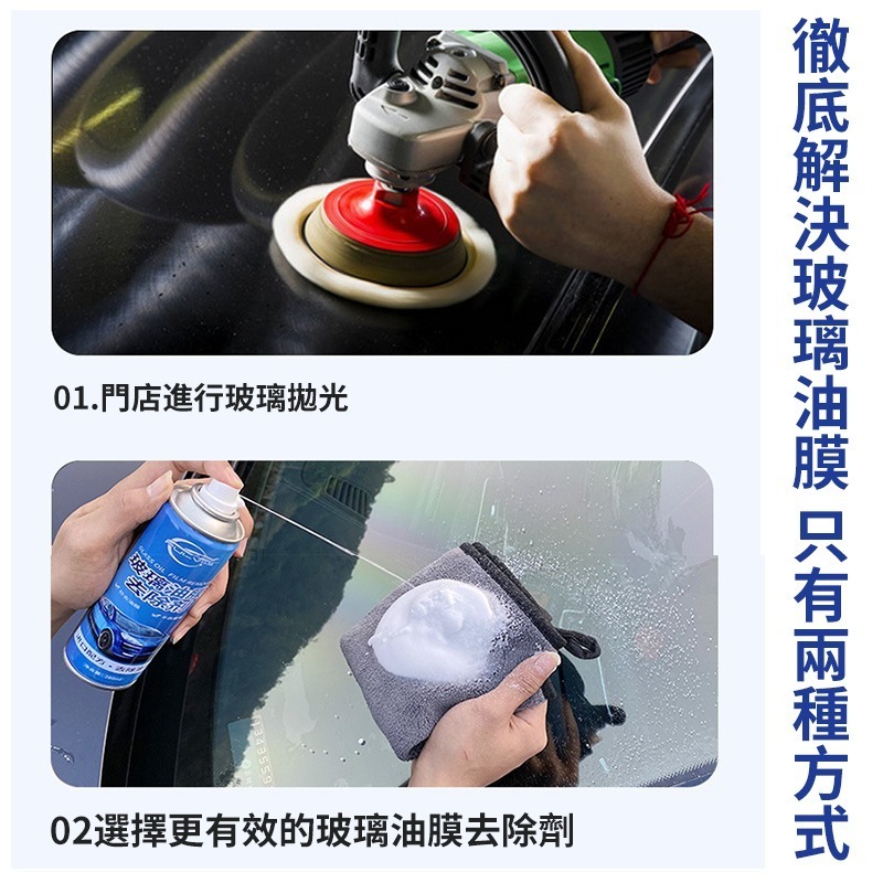 玻璃油膜去除劑 油膜去除劑 汽車玻璃油膜去除劑 玻璃油墨去除劑 油膜清潔劑 去油膜 打蠟 鍍膜 撥水劑 玻璃清潔-細節圖3