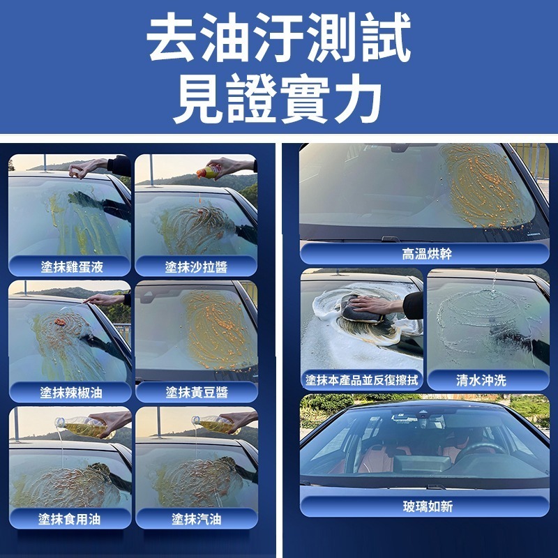 玻璃油膜去除劑 油膜去除劑 汽車玻璃油膜去除劑 玻璃油墨去除劑 油膜清潔劑 去油膜 打蠟 鍍膜 撥水劑 玻璃清潔-細節圖7