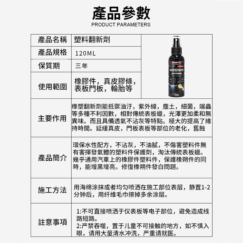 塑料還原劑 120ml 塑膠保養 塑料還原 白化增黑 快速還原 潑水效果 汽車 機車 美容-細節圖2