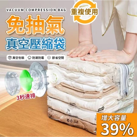 免抽氣壓縮袋 衣服棉被收納袋 按壓真空壓縮袋 衣物收納 棉被壓縮袋 真空收納袋 重複循環使用-細節圖2