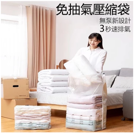免抽氣壓縮袋 衣服棉被收納袋 按壓真空壓縮袋 衣物收納 棉被壓縮袋 真空收納袋 重複循環使用-細節圖4