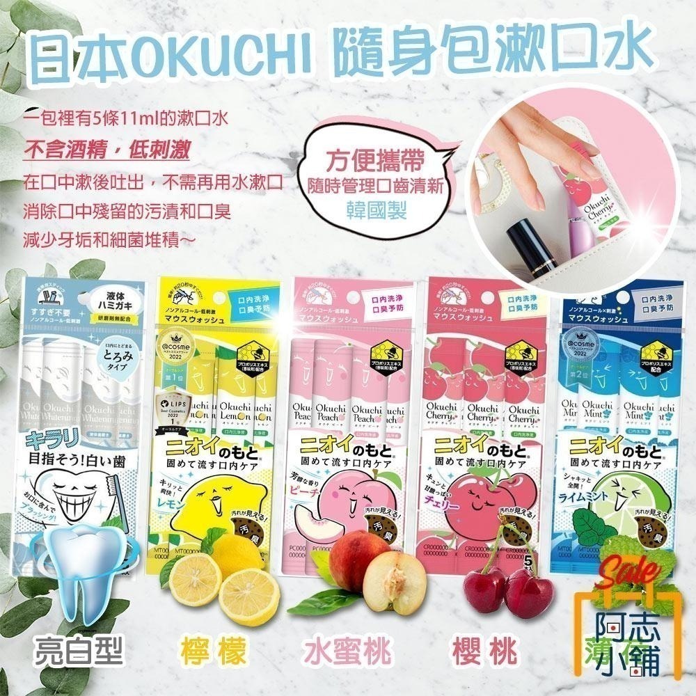 【7-ELEVEN 門市團購】日本 Okuchi 攜帶型 漱口水 11ml  (10包/組) 50入-細節圖3