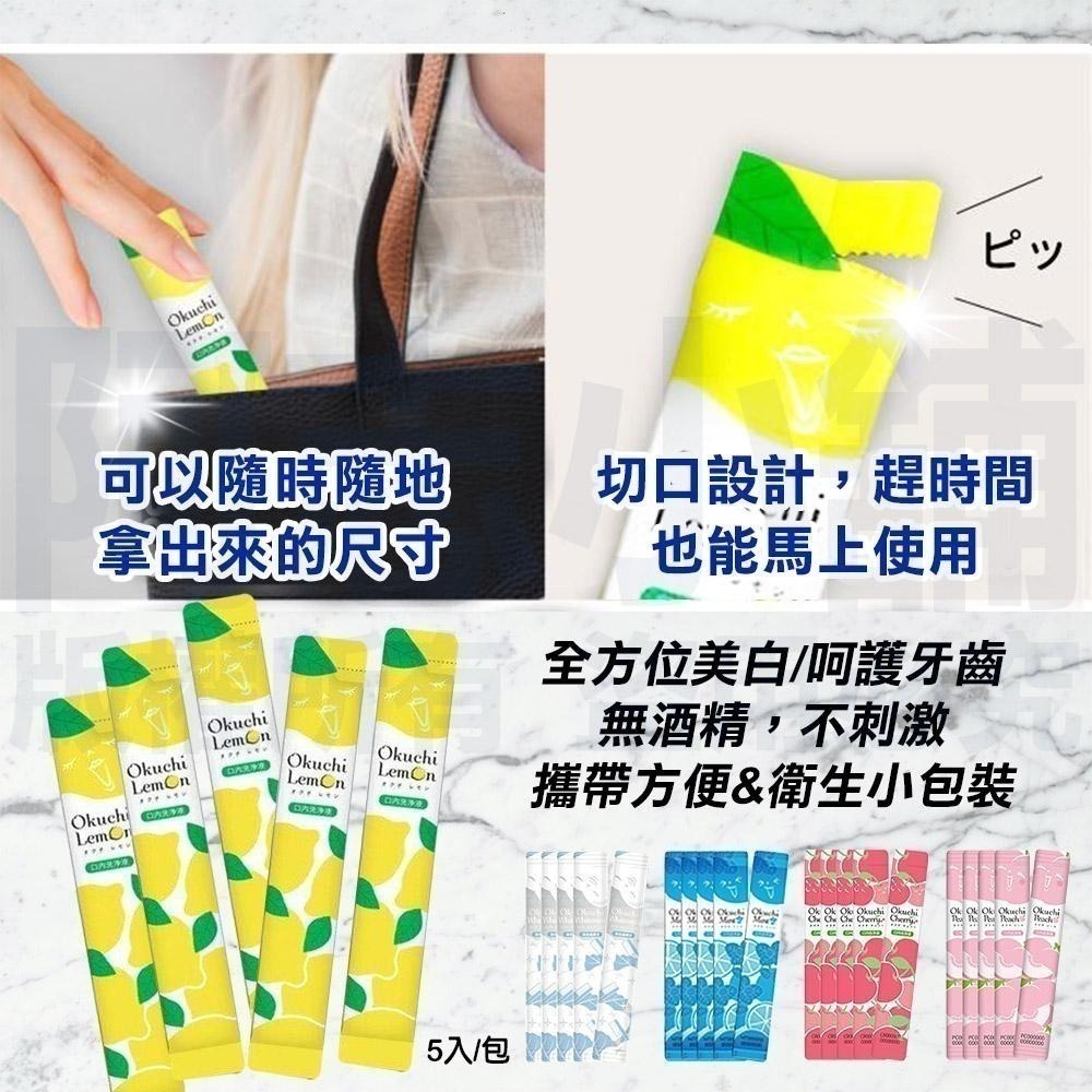 【限時購】日本 Okuchi 攜帶型 漱口水 11ml  (10包/組) 50入-細節圖3