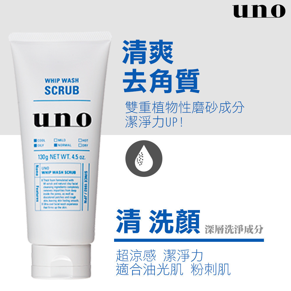 日本 SHISEIDO 資生堂 UNO 新碳 男士洗面乳 保濕 控油 去角質 130g-細節圖3