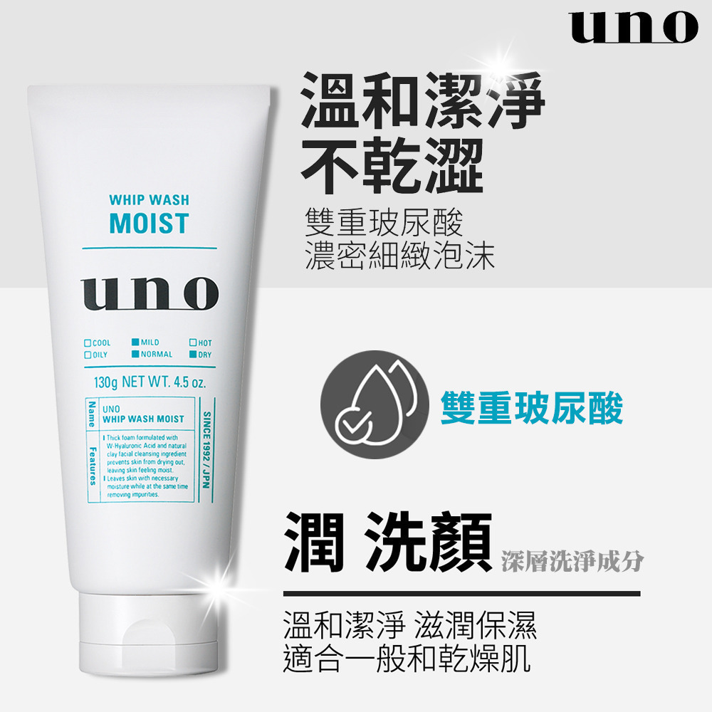 日本 SHISEIDO 資生堂 UNO 新碳 男士洗面乳 保濕 控油 去角質 130g-細節圖4