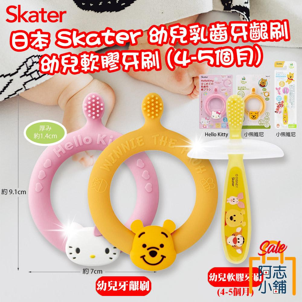 日本 Skater 幼兒牙齦刷 固齒器 牙齦刷 牙刷 卡通造型 乳齒牙刷 幼兒軟膠牙刷-細節圖3