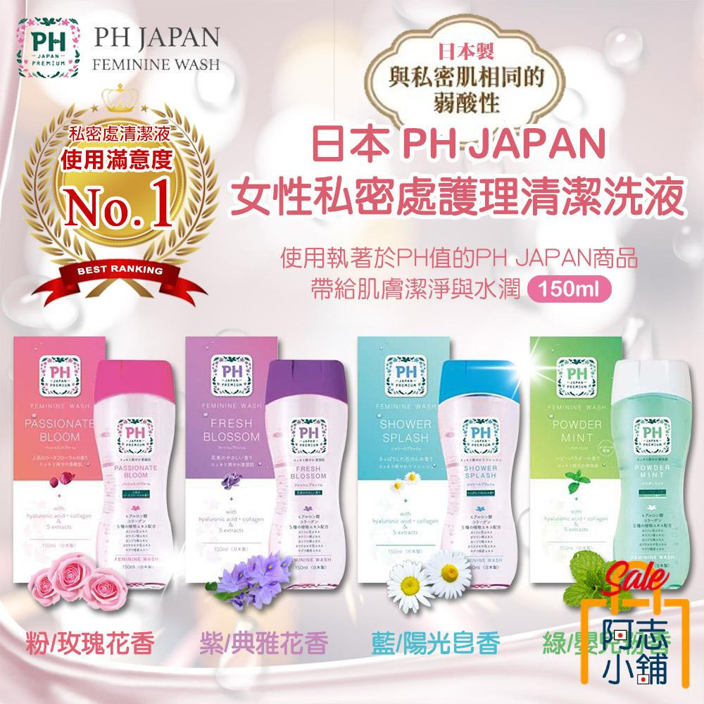 日本 PH JAPAN 女性私密處護理清潔洗液 150ml-細節圖3