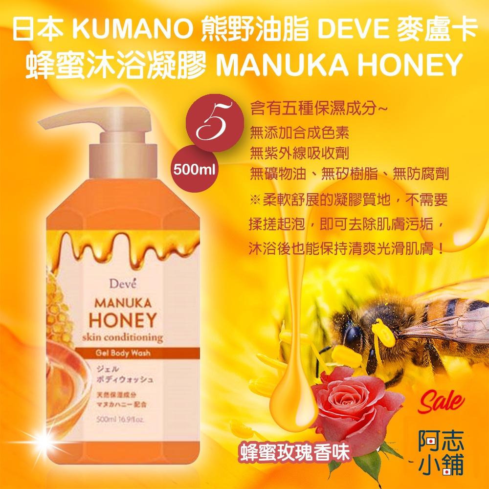 日本 KUMANO 熊野油脂 蜂蜜沐浴凝膠 500ml-細節圖2