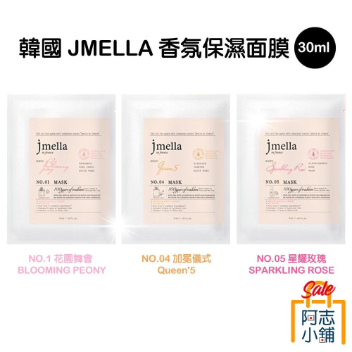 【買9送1】韓國 JMELLA 香氛保濕面膜 30ml