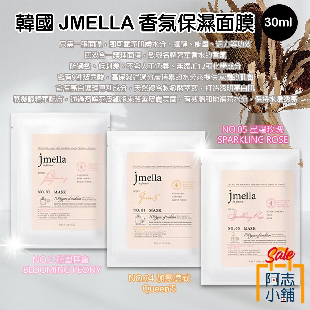 韓國 JMELLA 香氛保濕面膜 30ml-細節圖3