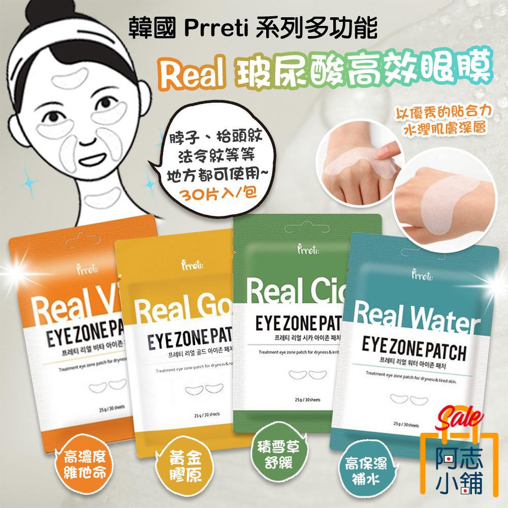 韓國 Prreti Real Vita 黃金膠原 高保濕補水眼膜 (25g/30片)-細節圖3
