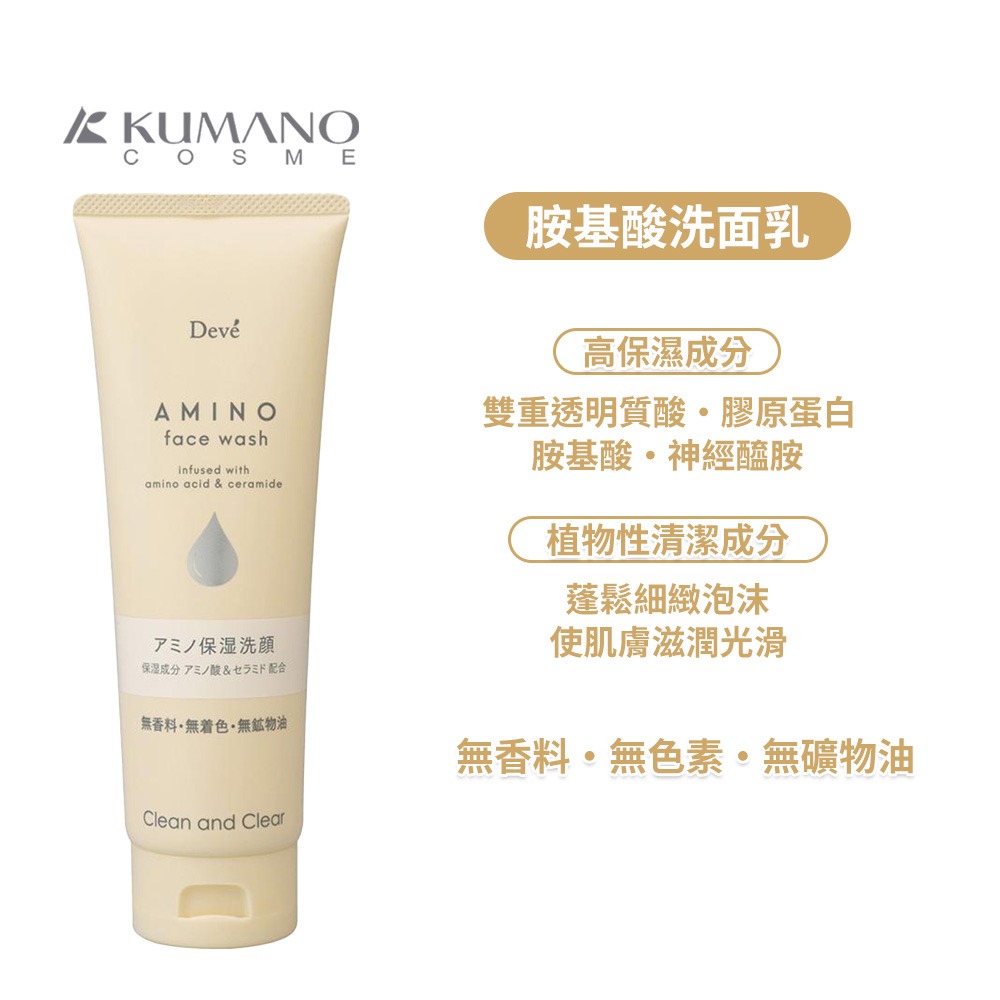 日本 熊野 DEVE 男士專用 洗面乳 去角質 竹炭 洗面奶 洗顏霜 170g 潔面乳 胺基酸保濕-細節圖2