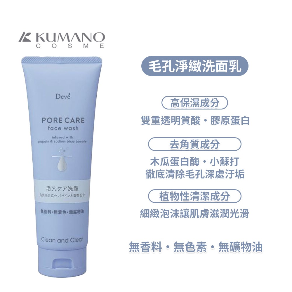 日本 熊野 DEVE 男士專用 洗面乳 去角質 竹炭 洗面奶 洗顏霜 170g 潔面乳 胺基酸保濕-細節圖3